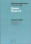 Chinese Physics B投稿指南